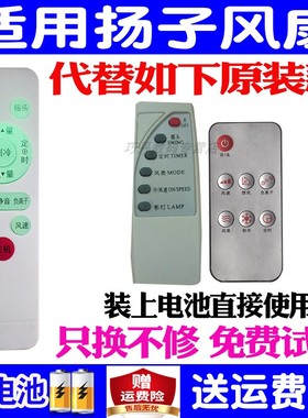 适用扬子电冷风扇遥控器通用落地扇塔扇空气循环扇空调扇商用水冷扇ST-808A YZ-20D CJ-A5 A6 A7 BR-100DL-01