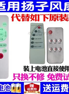 扬子遥控器万能通用型原装空调扇