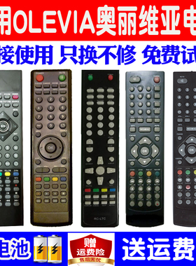 适用OLEVIA奥丽维亚液晶电视机遥控器通用奥利维亚歌林海鸥RC-LTL