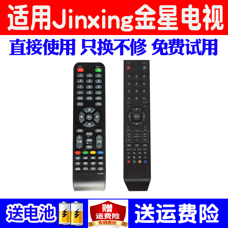 适用JINXING金星液晶电视遥控器