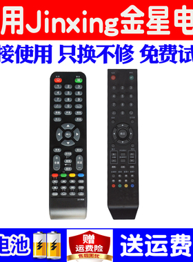 适用JINXING金星液晶电视遥控器通用万能KG-T9950 8832 5526 6619