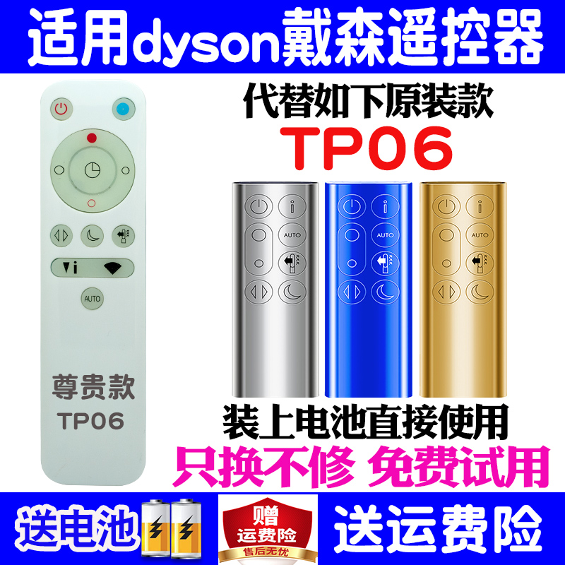 适用于dyson 戴森TP06无叶风扇空气净化器遥控器通用原装制冷塔扇