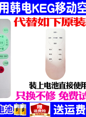 适用KEG韩电移动空调遥控器通用志高 KY25/HDAH10A KY35/ZDDAH10A