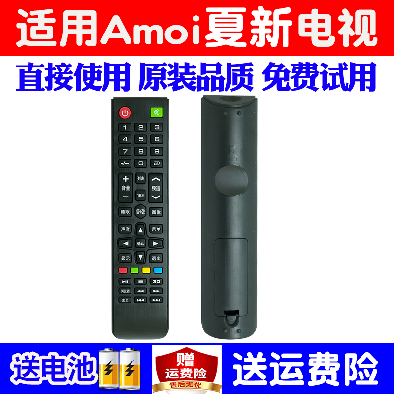 适用液晶电视遥控器夏新