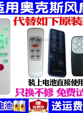 适用原装AUX奥克斯风扇遥控器万能通用无叶风扇空调扇塔扇空气循环扇AC-S0936WB FLS-L20D TS45CR 45DR L33AR