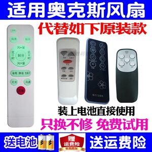 适用原装AUX奥克斯风扇遥控器万