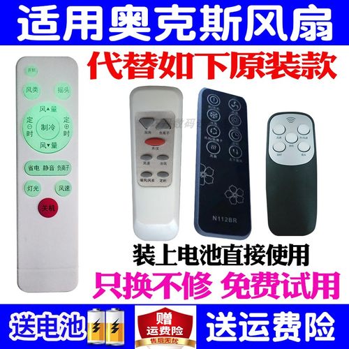 适用原装AUX奥克斯风扇遥控器万