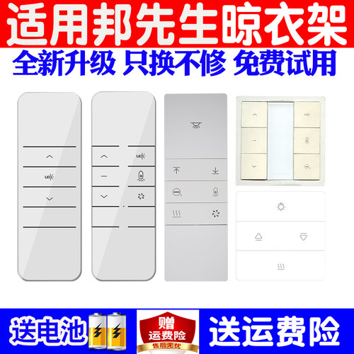 电动通用原装升降晒衣杆遥控器