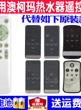 适用澳柯玛电热水器遥控器FCD-25A13 50A215 SK20 SX40A2 AD80A2