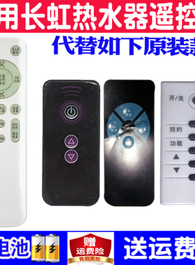 适用长虹电热水器遥控器通用原装ZSDF-Y40D34S ZSDF-Y60D34S CZ-8