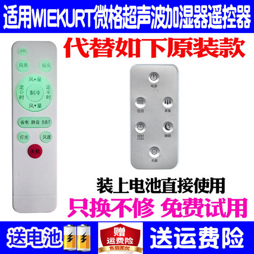 适用WIEKURT微格超声波加湿器