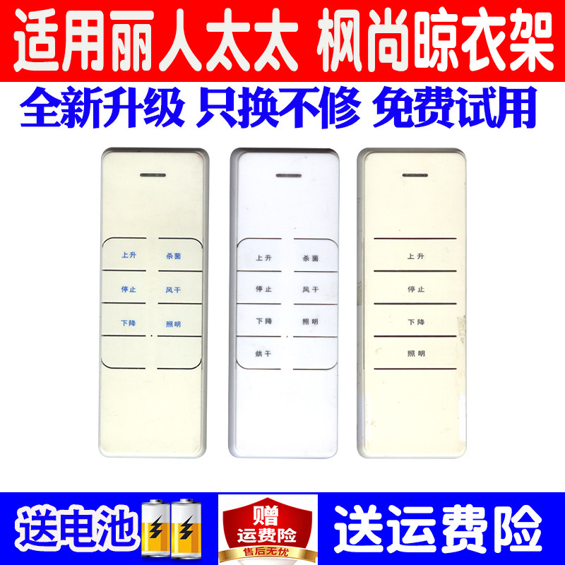 太太电动万能通用晒衣杆遥控器图片