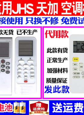 适用JHS金鸿盛移动空调遥控器通用TICA天加中央空调TMC311A风管机JHS-A018-12KRH/A A012-10KRH  N171 TMC807