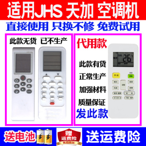 适用JHS金鸿盛移动空调遥控器通用TICA天加中央空调TMC311A风管机JHS-A018-12KRH/A A012-10KRH  N171 TMC807