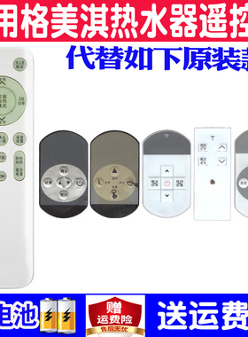 适用格美淇电热水器遥控器通用原装DW30-D60K5 25-D50H D50F-SII