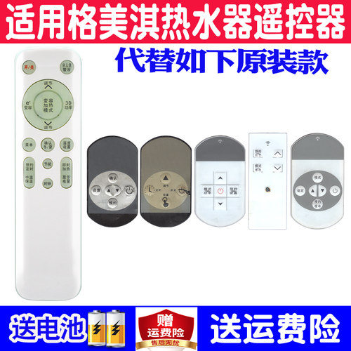 格美淇电热水器遥控器通用原装