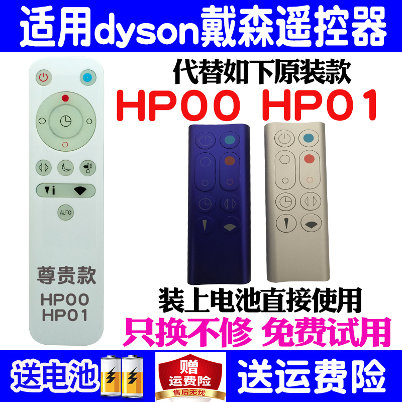 适用于dyson戴森无叶风扇空气净化器遥控器HP00 HP01冷暧通用包邮