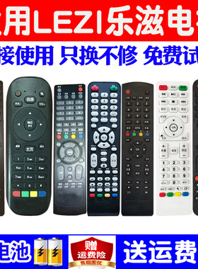 适用LEZI乐滋液晶电视机遥控器通用28LSA01 3218A 32LSB021 LZ-U8