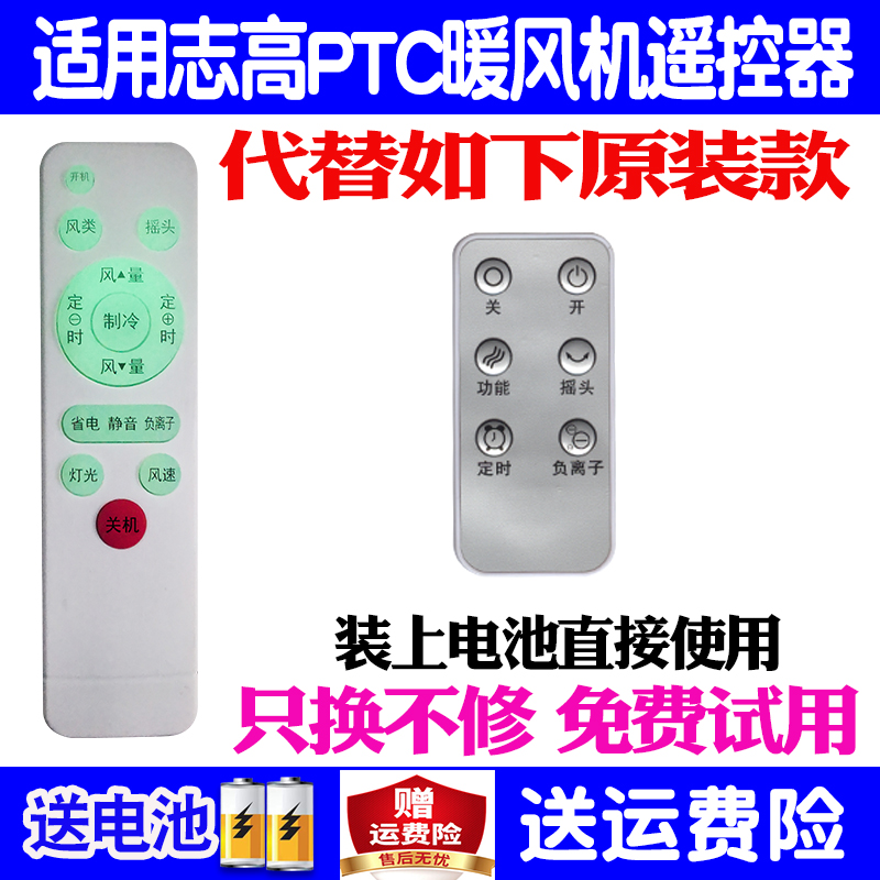 适用志高暖风机取暖器遥控器通用