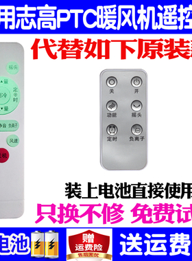 适用志高PTC暖风机遥控器通用取暖器ZNB-150D-P16电暖器摇控板115无叶暧风机2NB-TM211R奥乐电器