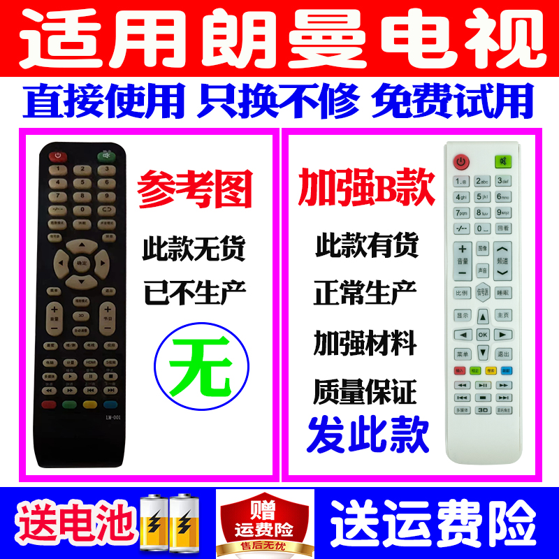 适用ROOVA朗曼液晶电视遥控器