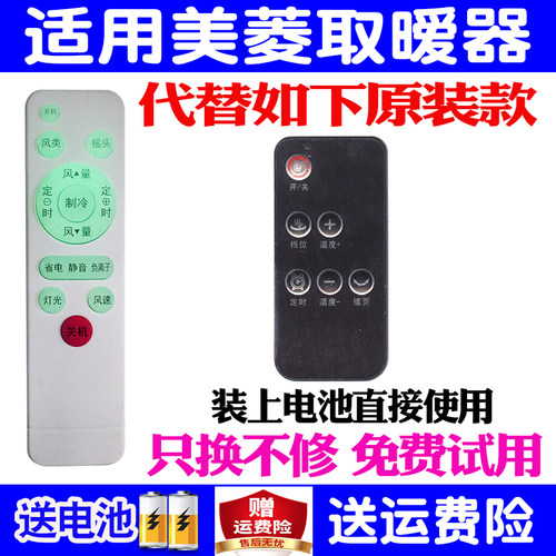 适用于美菱电暖器烤火炉遥控器AU