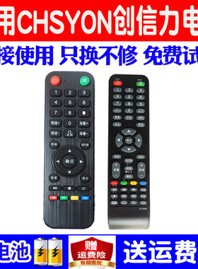 适用电视机遥控器CHSYON创信力