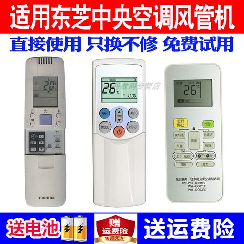 适用原款东芝空调遥控器