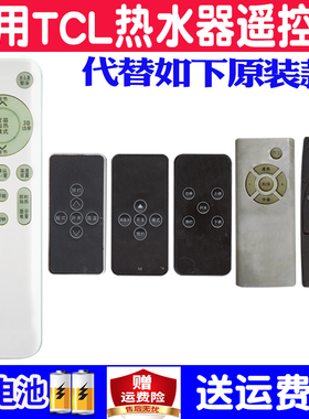 适用TCL电热水器遥控器通用原装T630-50Y TD60-DE02S1 DTA6 TD30-BEX F60-WB3J CH20-80Y T430-50Y TD80-DE01