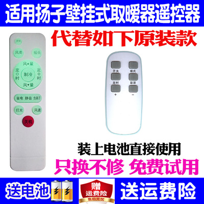 适用扬子壁挂式取暧器遥控器通用