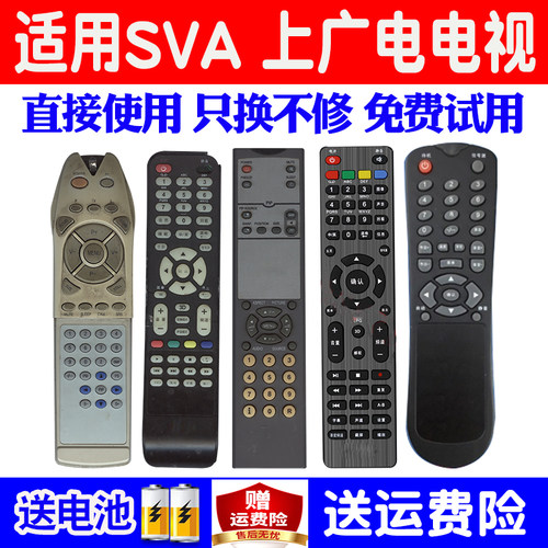 适用上广电电视通用遥控器