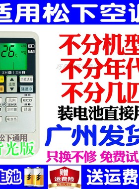 适用 Panasonic National 松下空调遥控器原装万能通用型2665英文