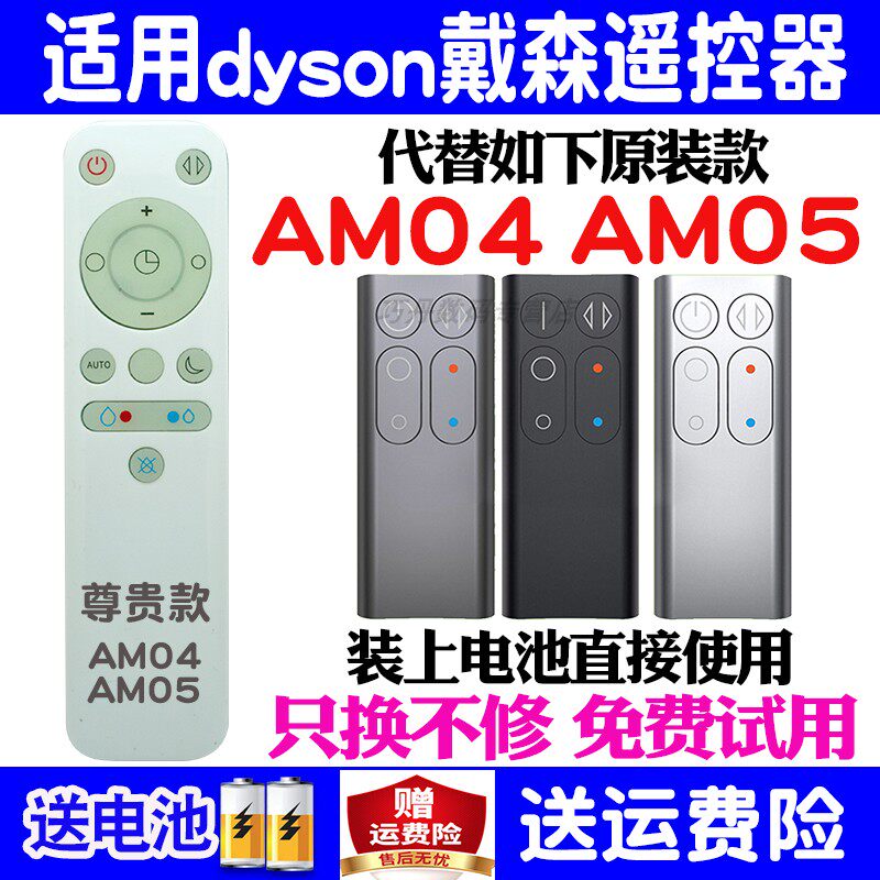 适用dyson戴森遥控器通用