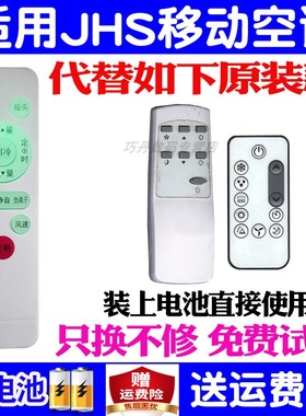 适用小艾JHS金鸿盛移动空调遥控器通用A019-05 07 A001-09KR KY-23 011 012 016登比 美歌 纽圣TER松京CM04CH