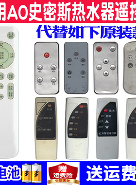 适用史密斯电热水器遥控器通用A.O.SMITH原装CEWH-4050D8D9 60A5D5D6 80E5EQE10 LR60 DS60 N80 80PEZ56EQ100