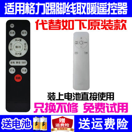 适用格力踢脚线取暖器遥控器通用松下大宇XW电暖器NDJC-S6022NJE-X6020B 机灵踢脚线暧风机AIH-2500