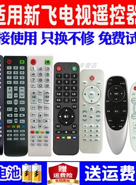 适用原装新飞液晶电视遥控器通用万能微博 LED-32Q5A 43Q5  26E6K