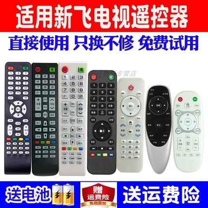 适用原装新飞液晶电视遥控器通用万能微博 LED-32Q5A 43Q5  26E6K