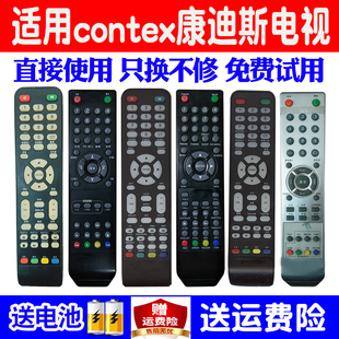 32D3 适用contex康迪斯液晶电视机遥控器通用万能LT 4298