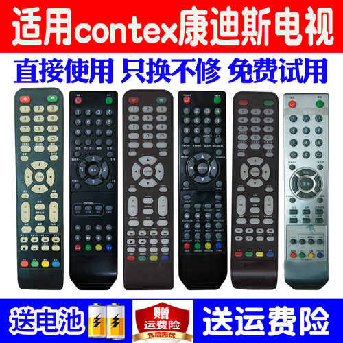 适用contex康迪斯液晶电视机遥控