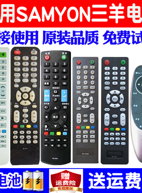 适用SAMYON三羊电视机遥控器通用万能RE-0523 3268 S68 5712 S268