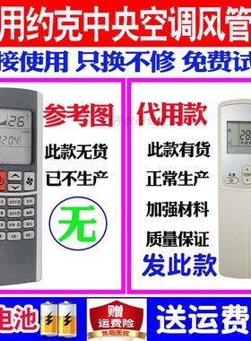 适用YORK约克中央空调遥控器通用YDCC YDCK YRCD YGOH YGCC风管机