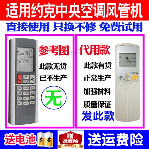 适用YORK约克中央空调遥控器通用