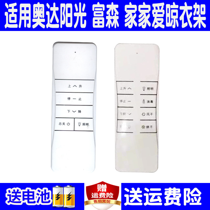 适用奥达阳光富森家家爱电动晾衣架遥控器新飞恋晴欧普家和美奥克斯彩太太喜丽彩志高扬子卡贝晒帝朗迪仕