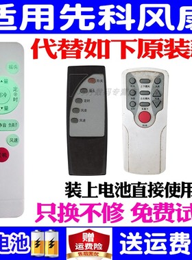 适用SAST先科电风扇遥控器通用空调塔扇空气循环扇FD-16 FB-16 FS-16 KF-40LY01 TAS17Y02T 0107 0102 LY1603