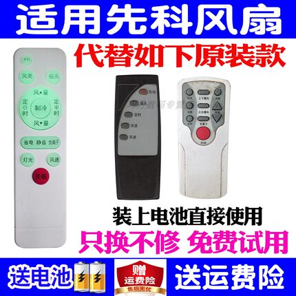适用SAST先科电风扇遥控器通用空调塔扇空气循环扇FD-16 FB-16 FS-16 KF-40LY01 TAS17Y02T 0107 0102 LY1603