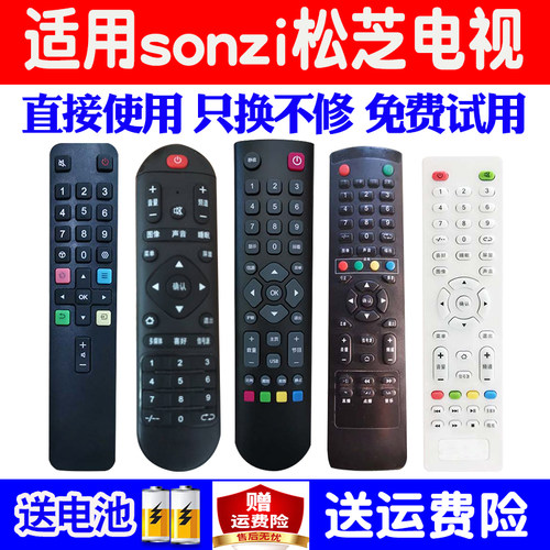 适用原装sonzi松芝液晶电视机遥