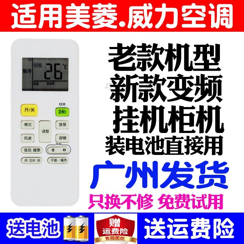 适用原装WEILI威力美菱Snowflk雪花空调遥控器万能通用杂牌摇控板