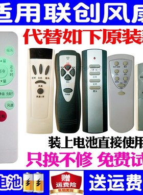 适用联创电风扇遥控器万能通用空调扇塔扇DF-2138 4168空气循环扇无叶风扇EF1223L188RA AF1826C1806C 1418K