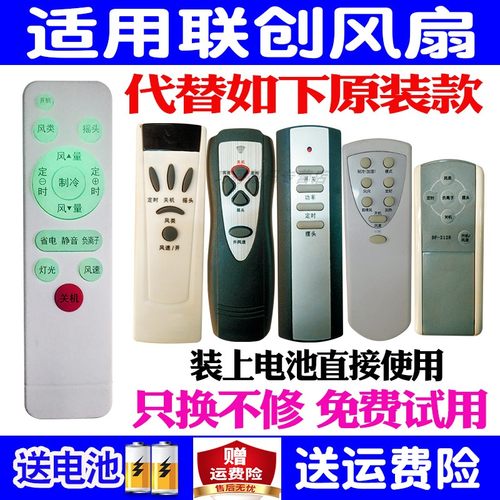 适用于联创电风扇遥控器万能通用